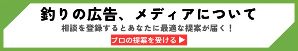 釣り広告　案件マッチング